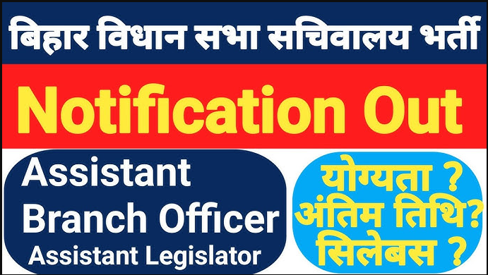Bihar Vidhan Sabha Assistant Branch Officer & Assistant Legislator Vacancy