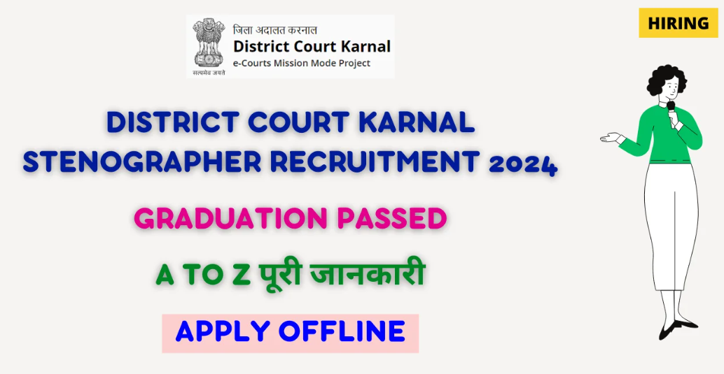 Karnal District Court Stenographer Vacancy