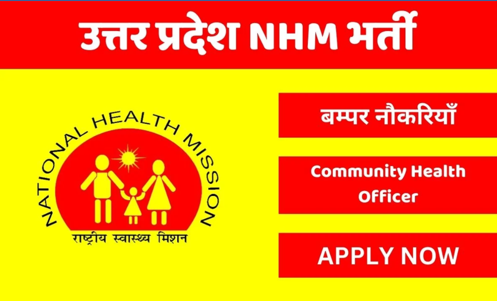 National Health Mission Uttar Pradesh Community Health Officer Vacancy