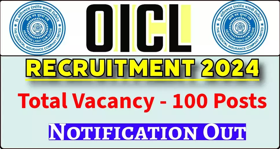 Oriental Insurance Company Limited (OICL) Administrative Officer Vacancy