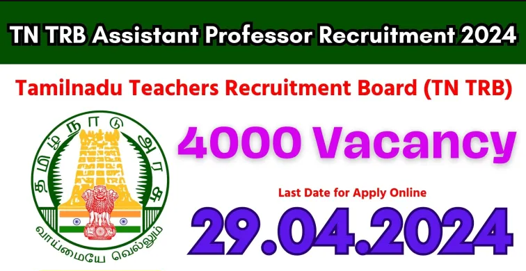 Teachers Recruitment Board (TN TRB) Assistant Professor Vacancy