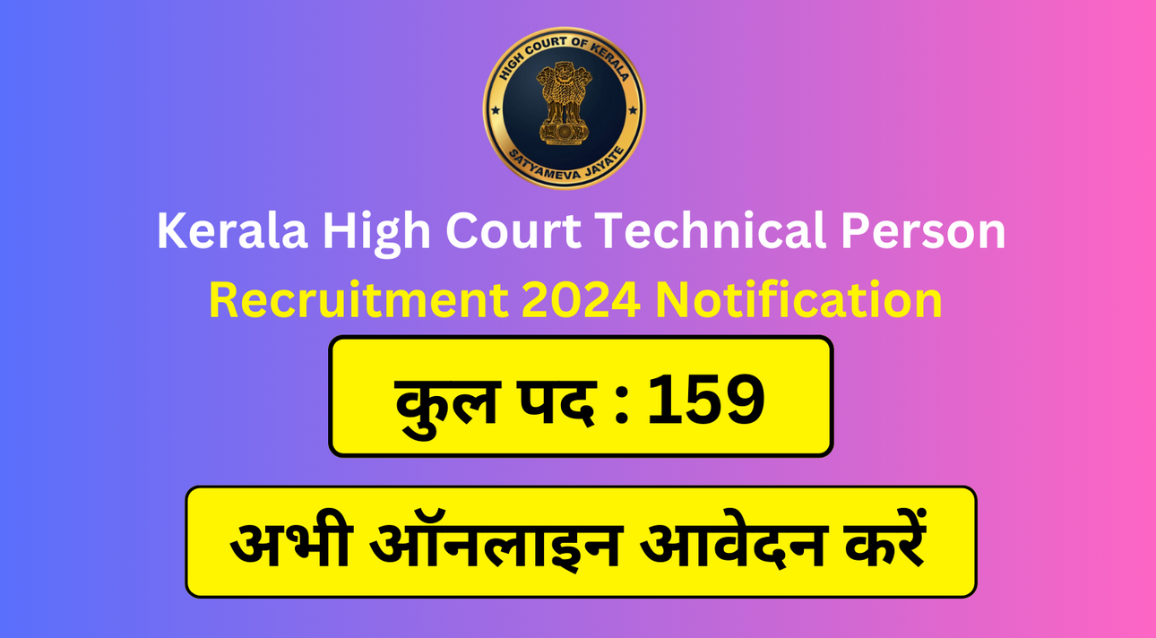 Kerala High Court Technical Person Vacancy