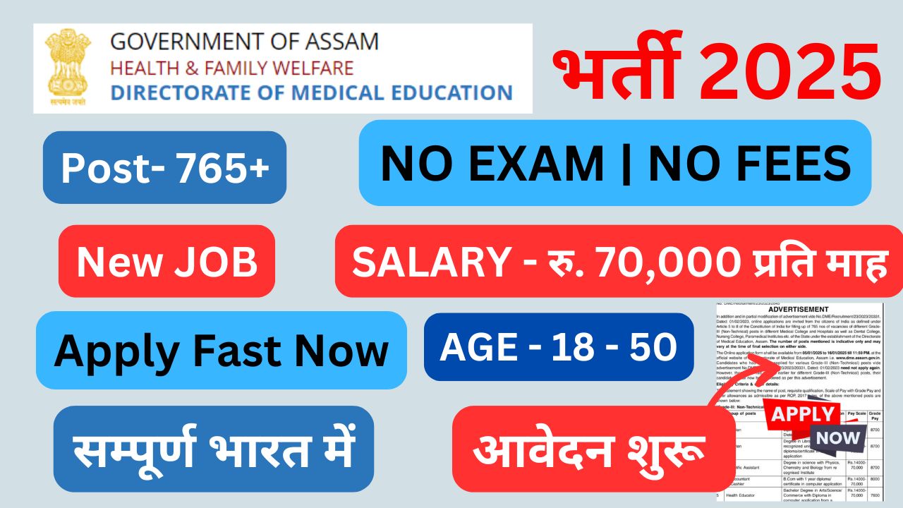 DME Assam Recruitment