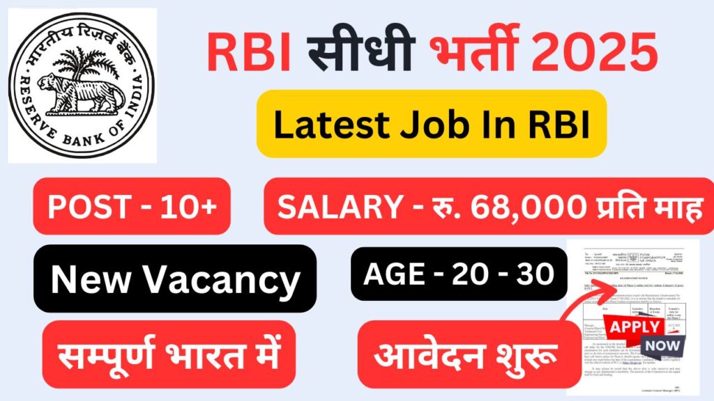 RBI Job